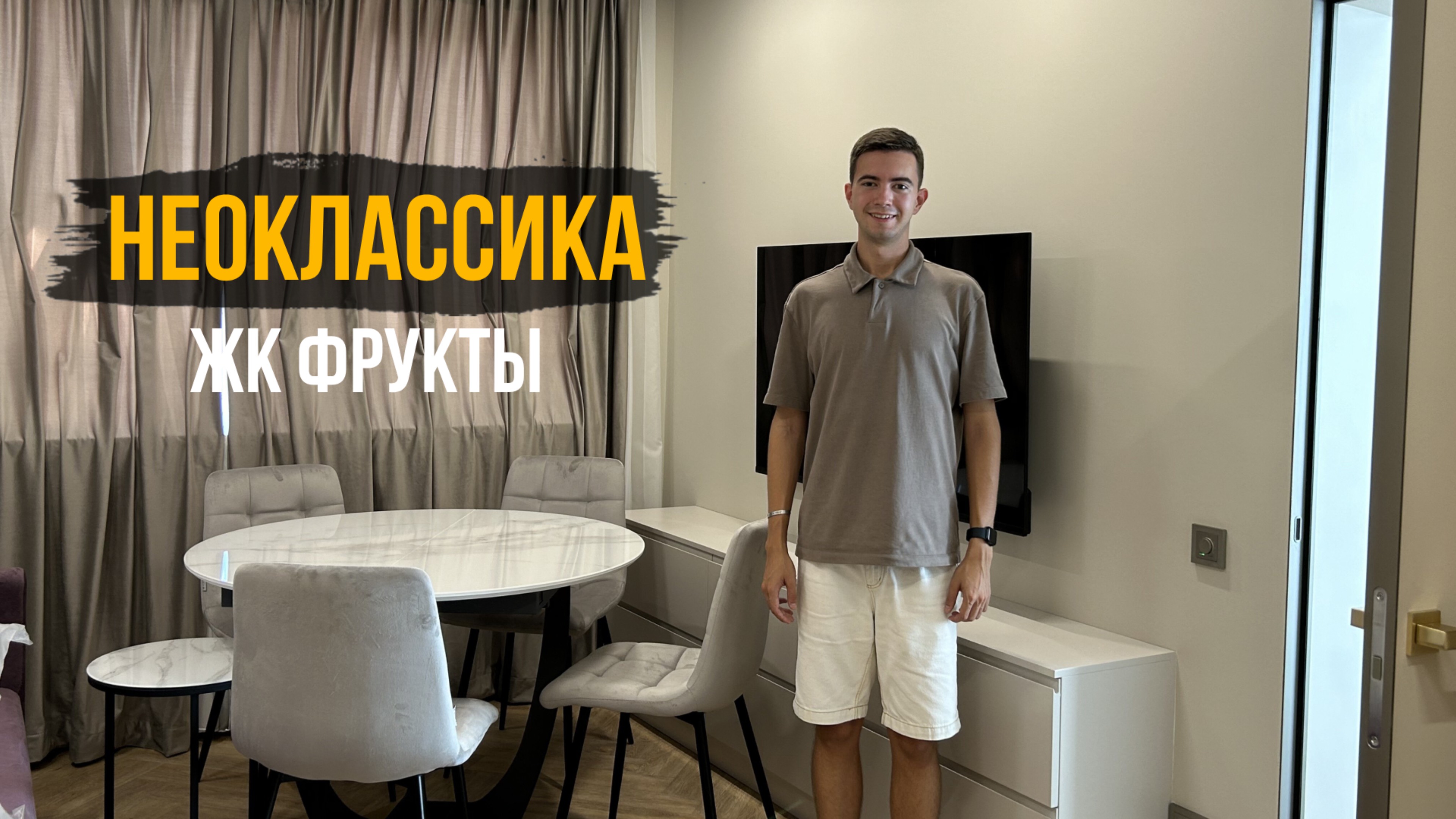 Разумная перепланировка. Квартира в неоклассическом стиле ЖК "Фрукты"