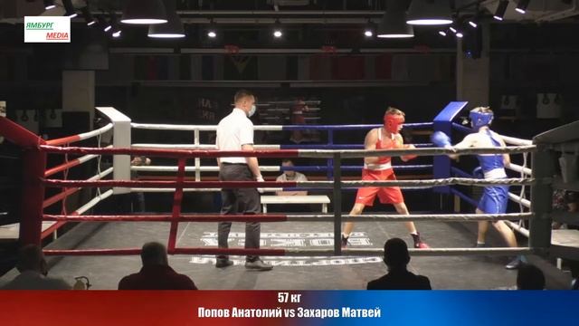 57 кг Попов Анатолий vs Захаров Матвей