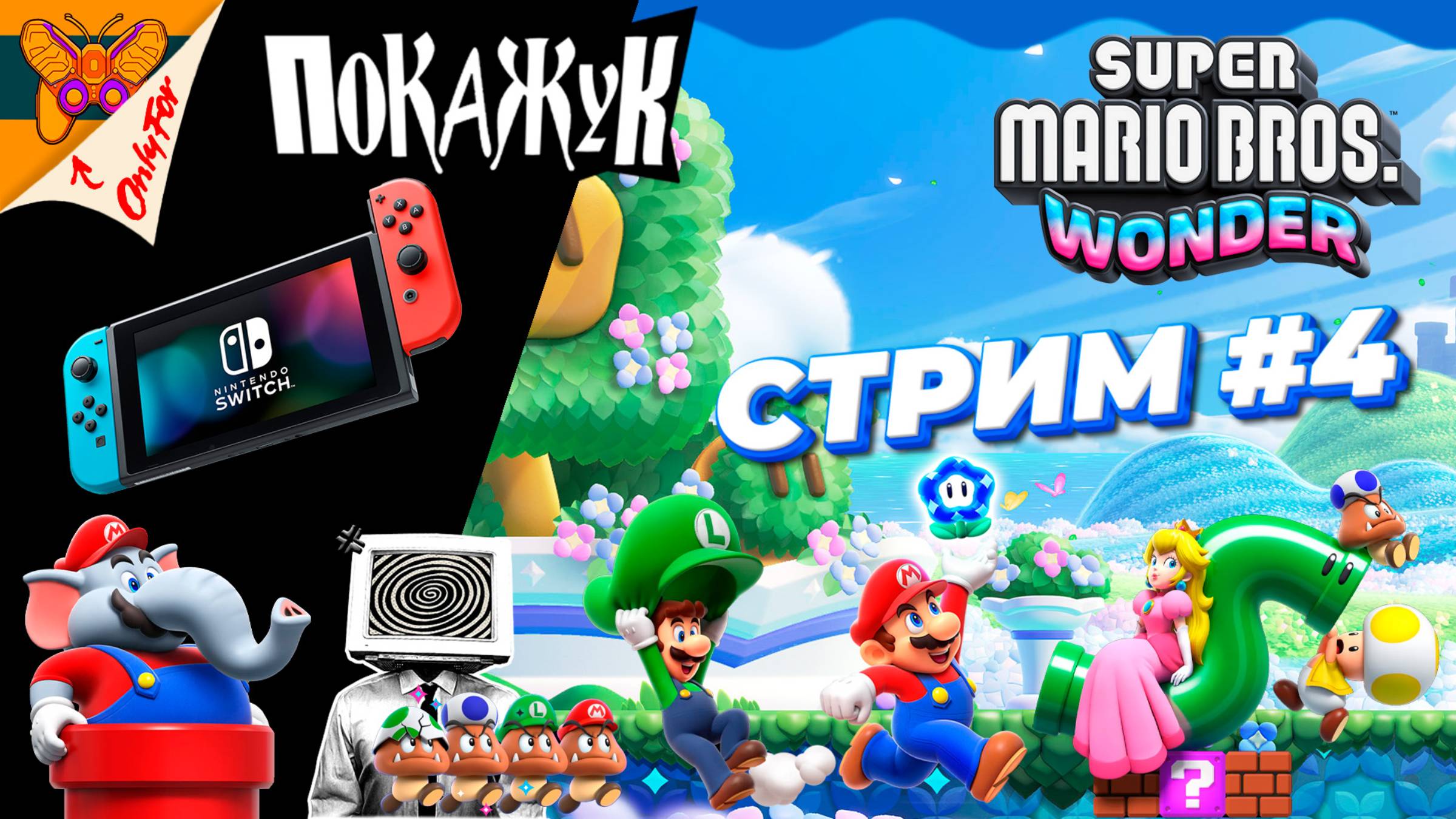 Играем на Switch.е Super Mario Bros. Wonder #4