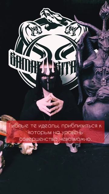 NAZGUL VOICE - Жемчуг Мудрости: Об Идеалах...