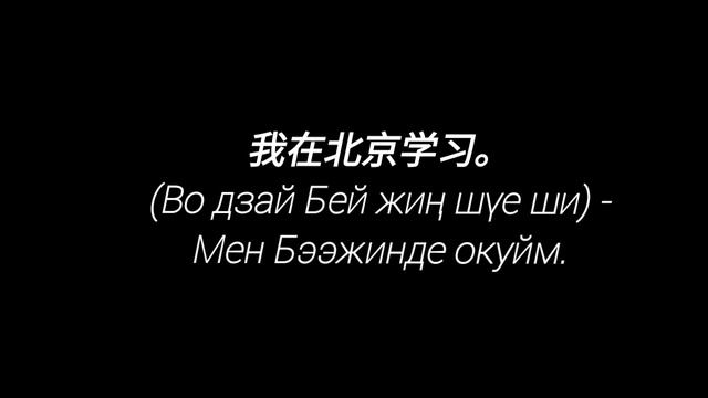 Кытай тили, кытайча таанышуу, 汉语/中文