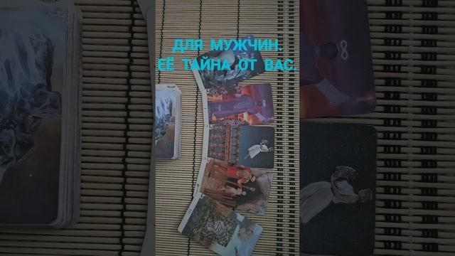 ДЛЯ МУЖЧИН. ЕЁ ТАЙНА.