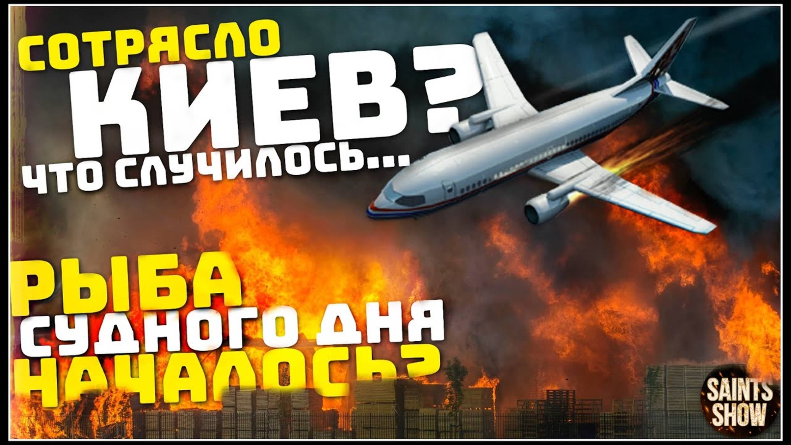 Землетрясение в Киеве, Украина Сегодня, Ураган США Европа Торнадо! Катаклизмы за неделю