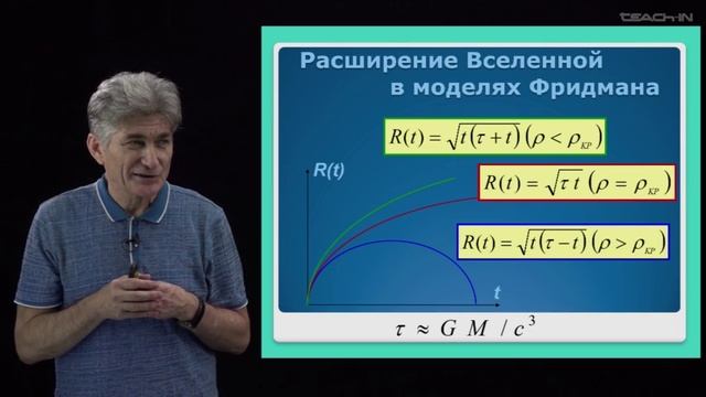 Лекция 15. Вселенная как предмет изучения