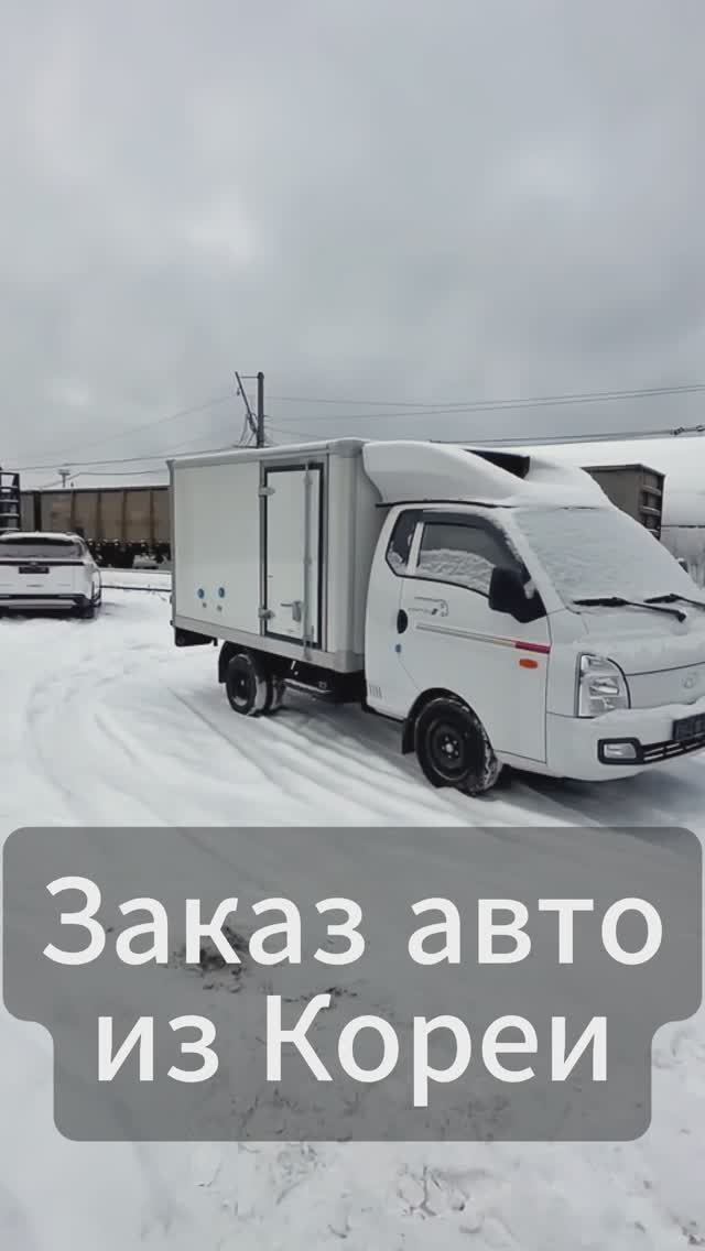 Заказ авто с пробегом из Кореи. Вы знаете, где нас найти.