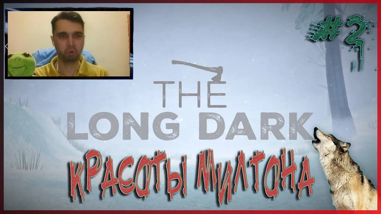 The Long Dark #2 ~ Мама, я пришел!