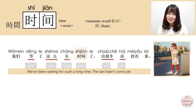 #newhsk1 _#hsk2 _How to Pronounce/Say/Write时间/時間/shijian/(time)Chinese Vocabulary/Character/Radical