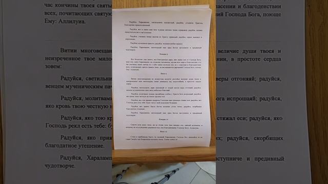 Акафист прподобномученику Харалампию