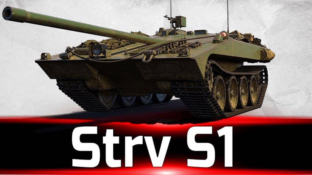 STRV S1 | Путь к 3 отметкам | Мир танков