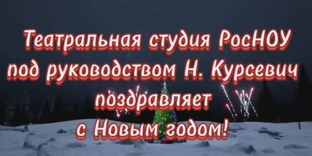 С Новым 2025 годом!