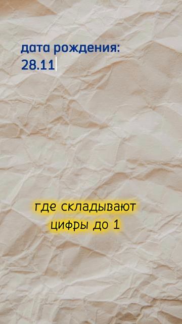 Нумерология
