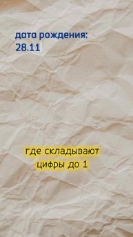 Нумерология