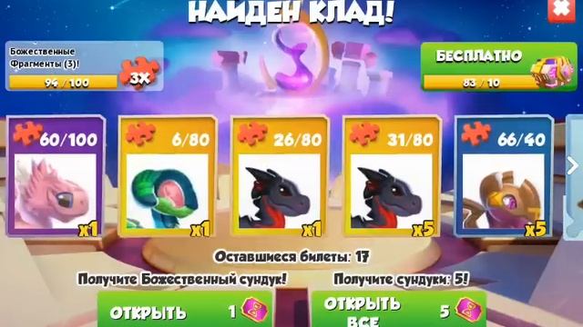 ОТКРЫТИЕ 107 СУНДУКОВ || 10 ЭТАП АКЦИИ СОКРОВИЩА ПРИРОДЫ || DRAGONMANIA LEGENDS #163