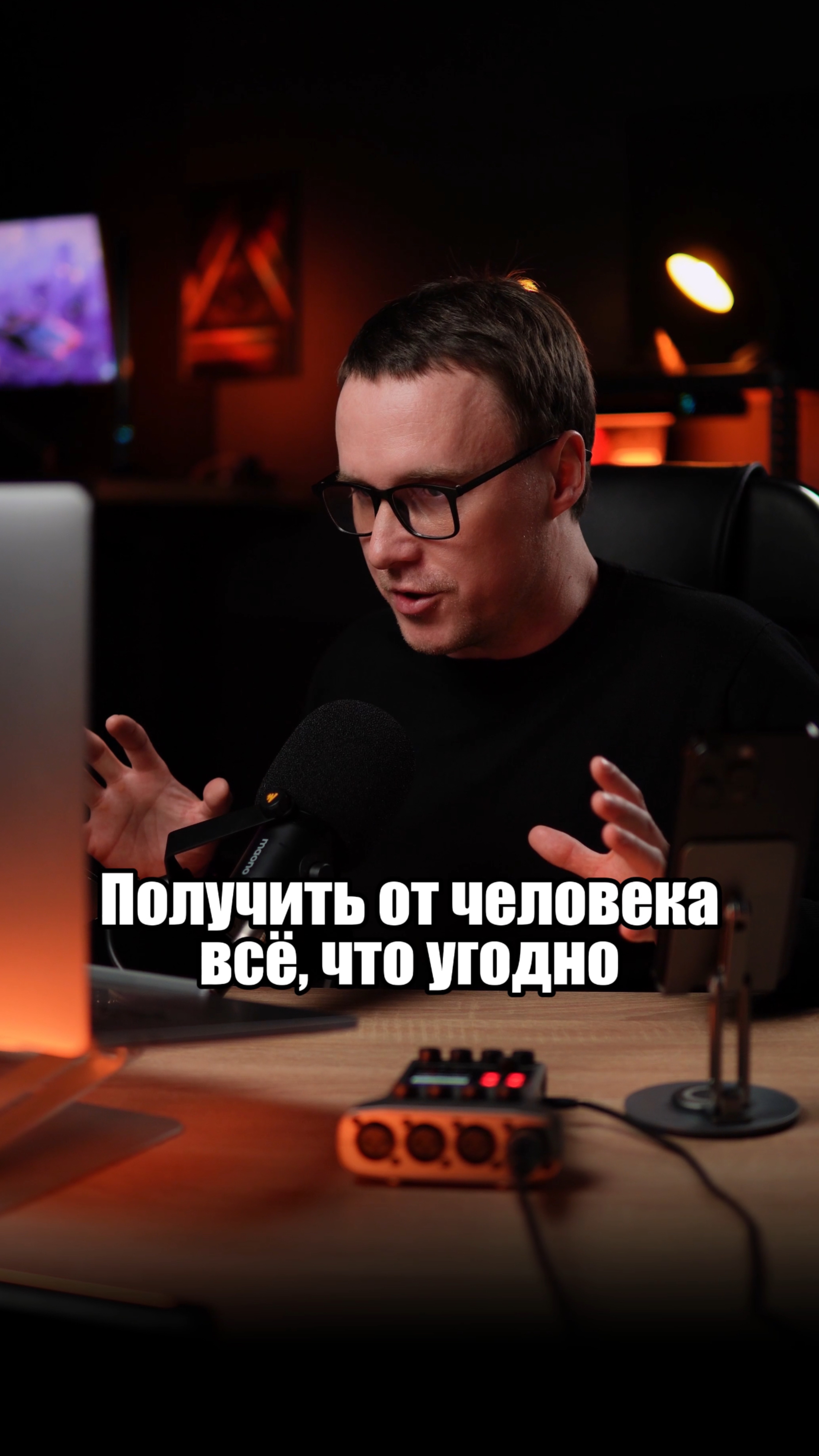 Как получать от людей всё, что захочешь?