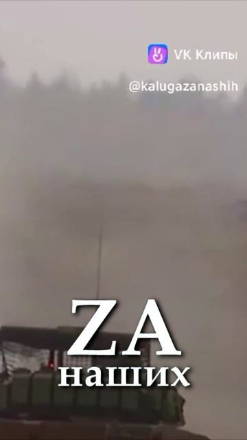 ZA НШИХ!!!