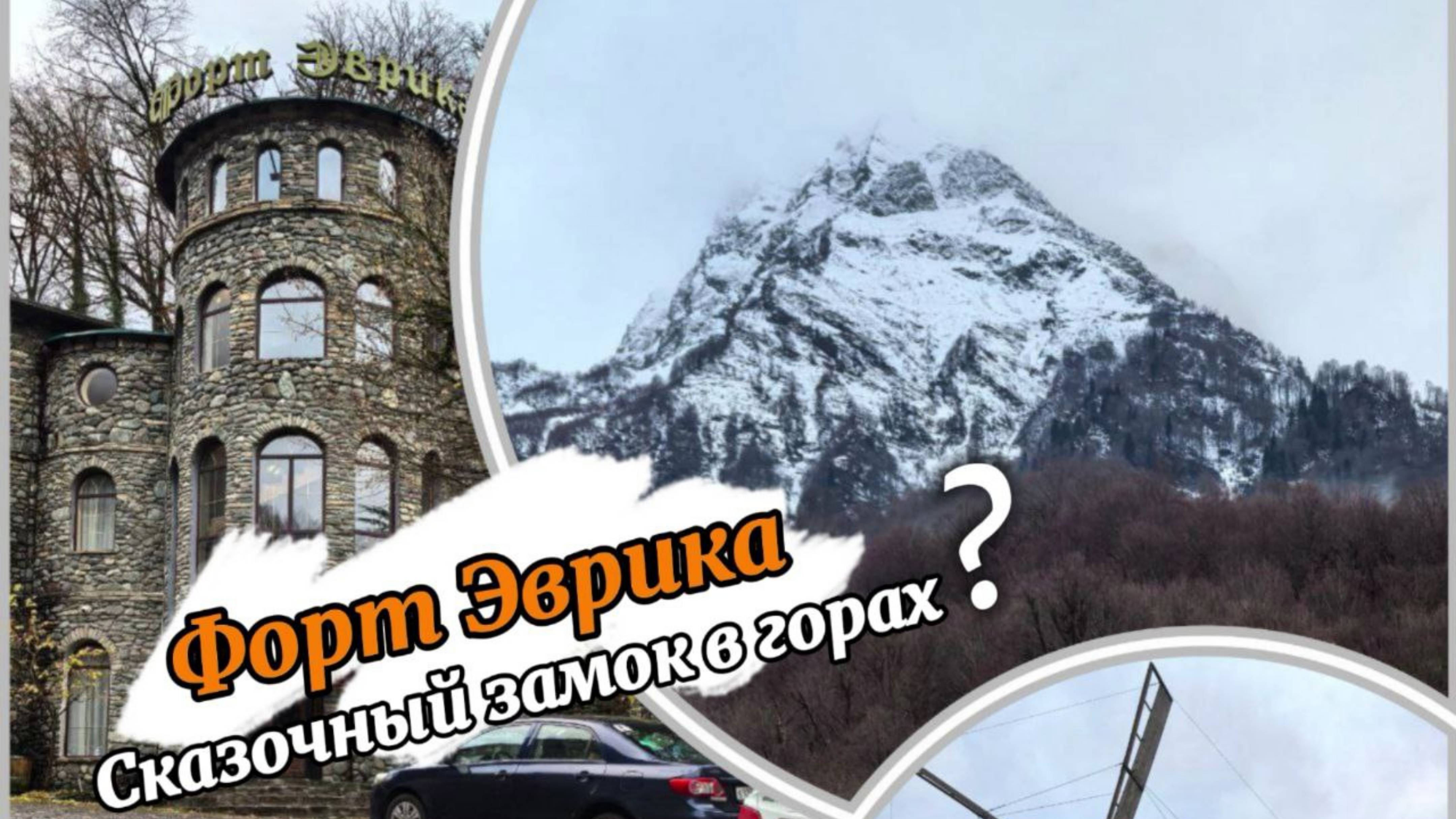 Отель Форт Эврика в Роза Хуторе