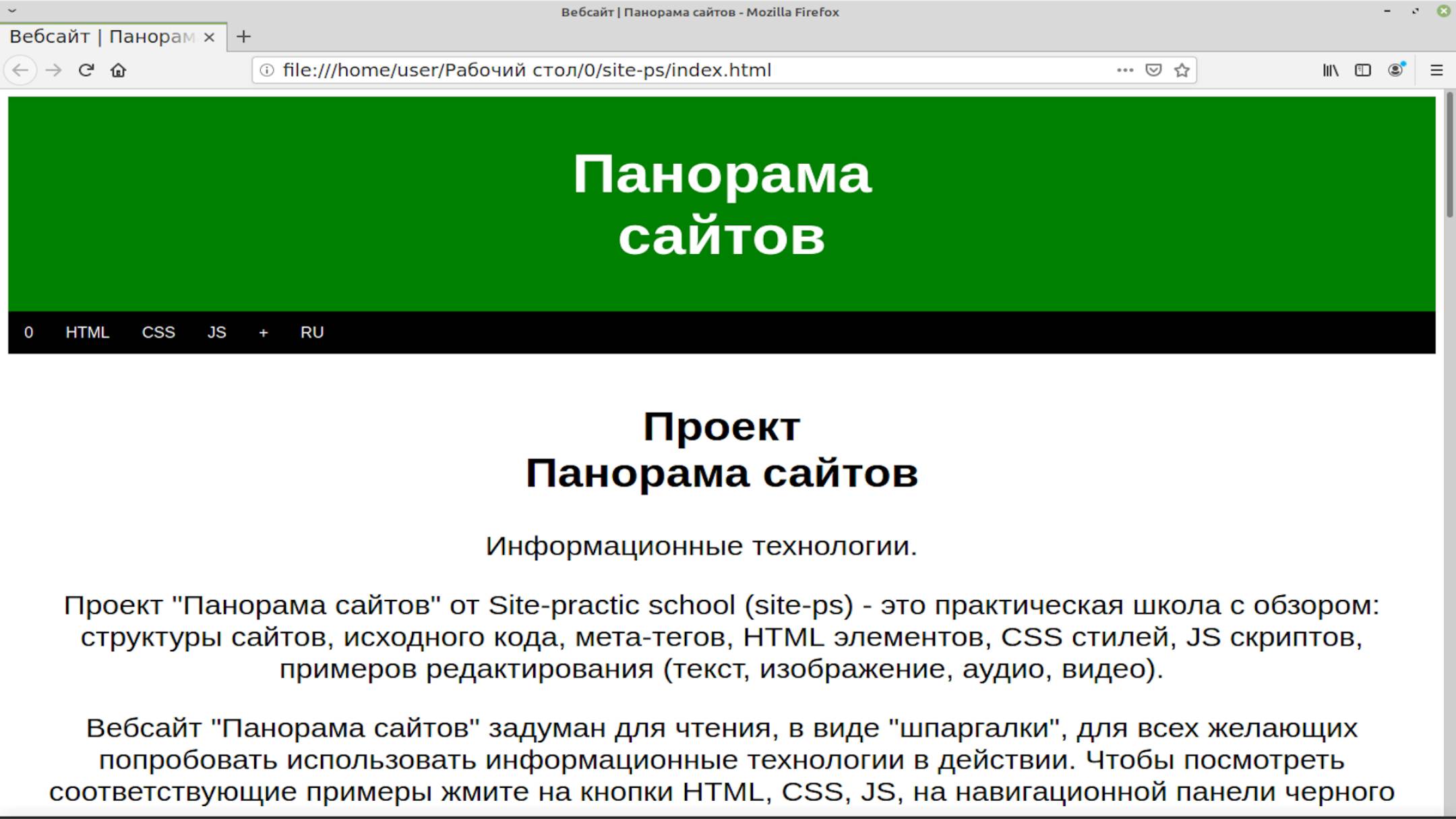 CSS. Селектор тегов.