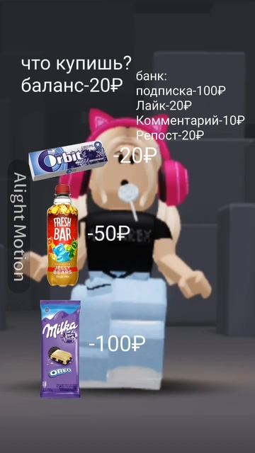 Что купишь?