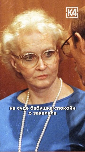 "Бабушка-убийца: История Доротея Пуэнте, от которой стынет кровь"  #crimestory #шортс #рек