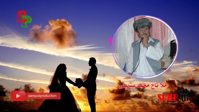 Mula Taj Muhammad SAREPULİ  -ملا تاج محمد سرپلی   -نه  بولدی