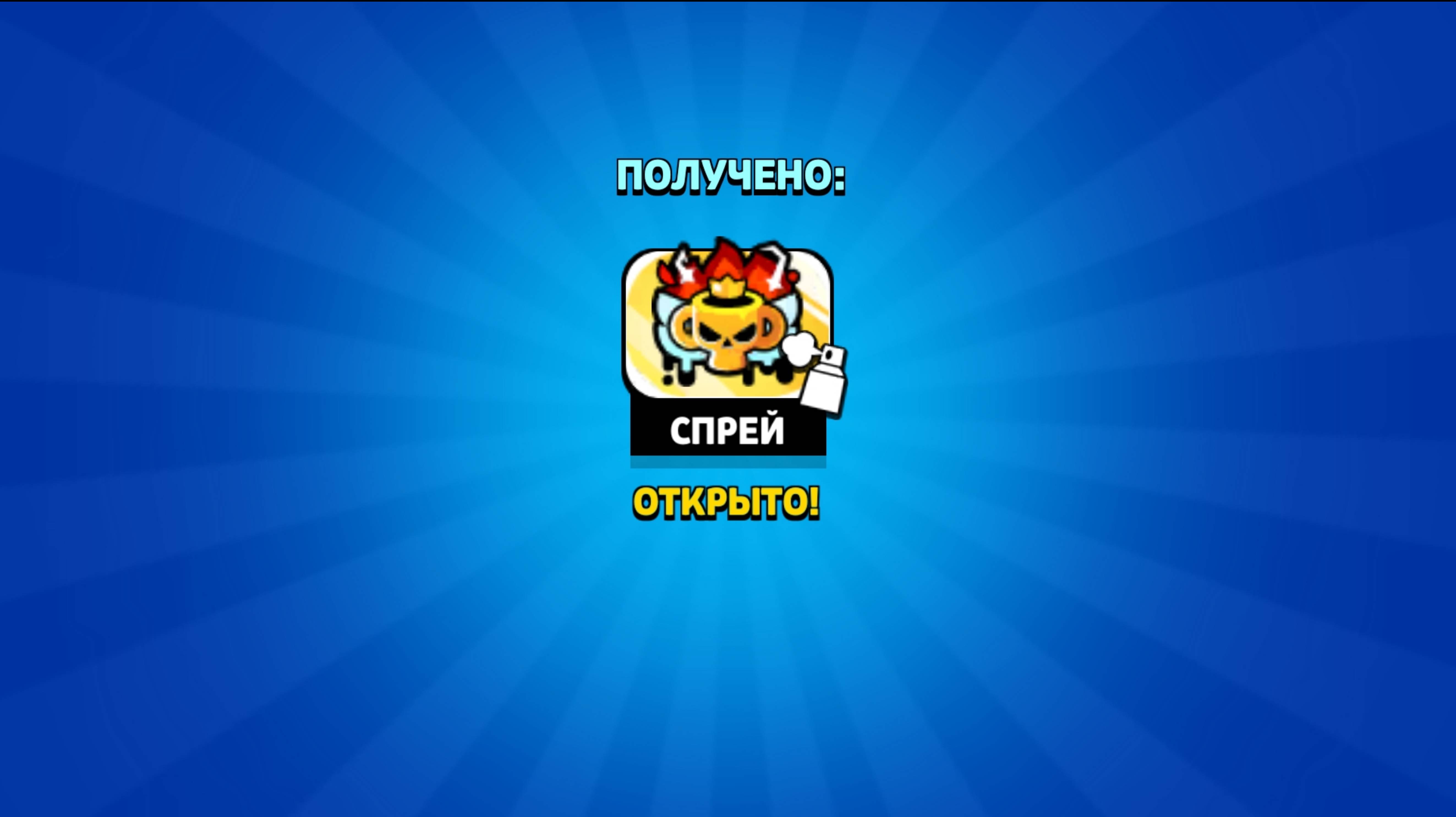 Не сдался. #бравл старс