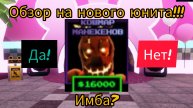 Обзор на нового спринг трапа! FNAF TOWER DEFENSE