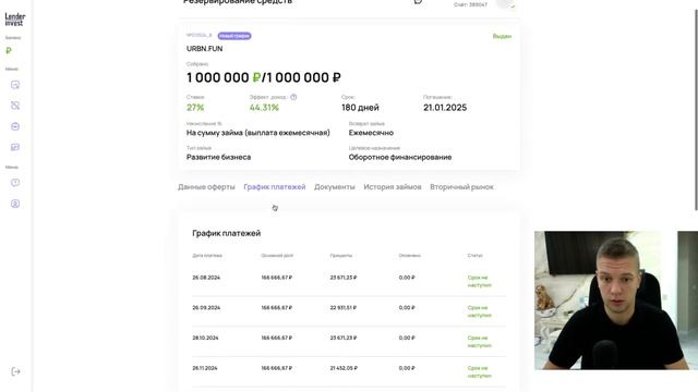 Инвестиции с доходностью 32% годовых! Новый инструмент в моем инвестиционном портфеле! Lender inves