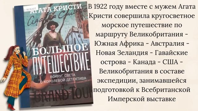 Агата Кристи - королева детектива!