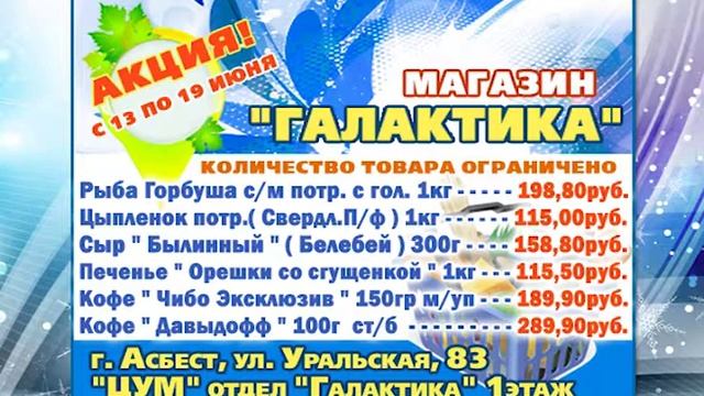 13 06 2017 Что? Где? Почем?