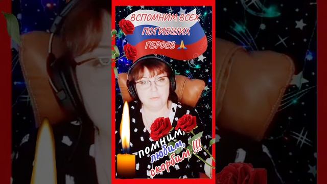 СЛАВА НАШИМ ГЕРОЯМ!!!🙏🌹