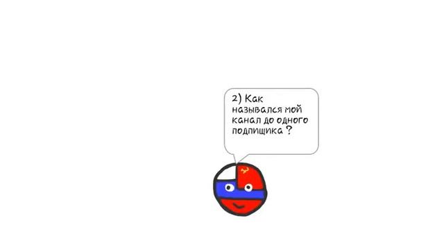 Викторина!