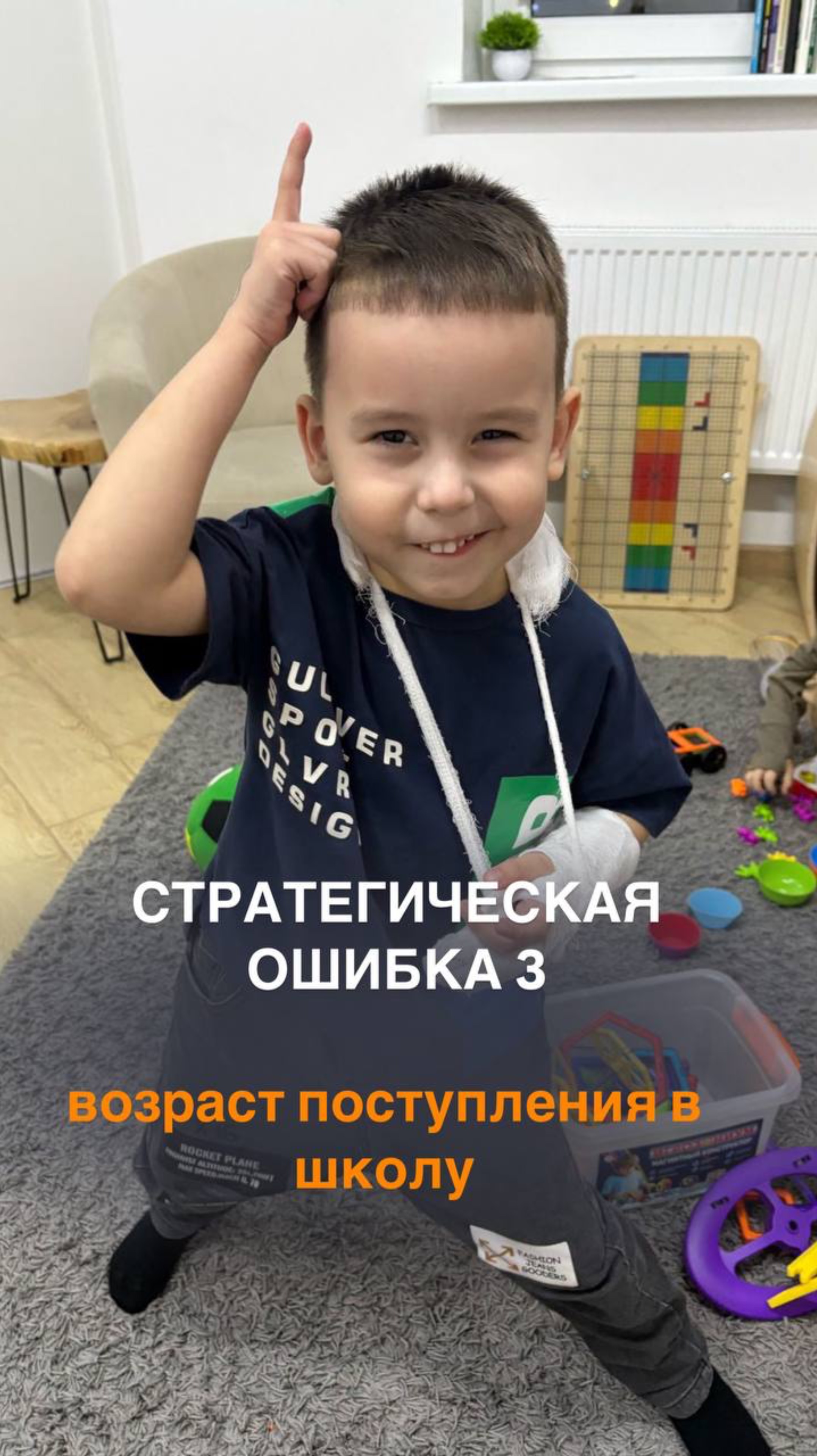 Стратегическая ошибка N 3 при подготовке к школе ✍🏻