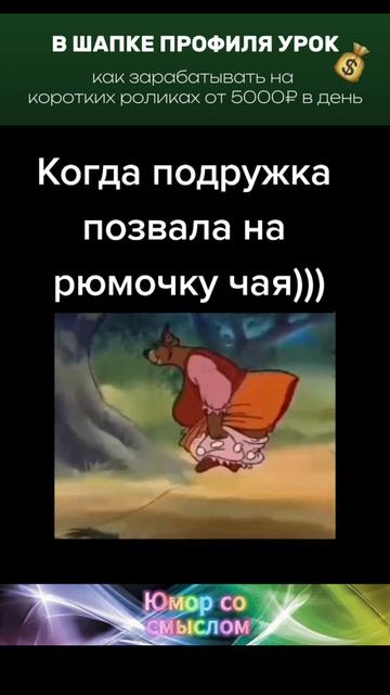 Когда подружка позвала....