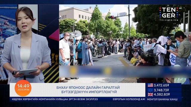 ШИ ЖИНЬПИН ЯАГААД "ХОРИЙН БҮЛЭГ"-ИЙН УУЛЗАЛТАД ОРОЛЦОХГҮЙ ВЭ? | Гадаад мэдээ | 2023.09.06
