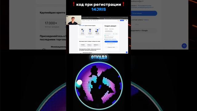 Регистрация BingX! Сложно и долго? #bingx #регистрация #крипто  #крипта  #crypto #bybit #bitget