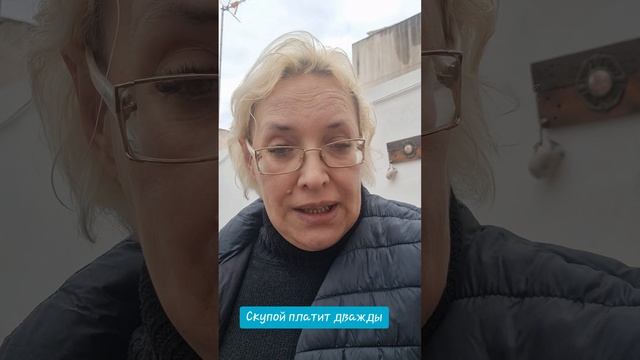 Скупой платит дважды