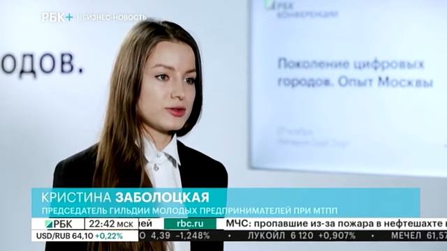 Бизнес-новость. Конференция "Поколение цифровых городов. Опыт Москвы"