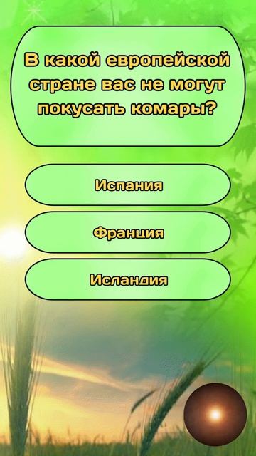 Викторина на общие знания и эрудицию №17 / Тест на эрудицию #викторина #тест #эрудиция #квиз #quiz