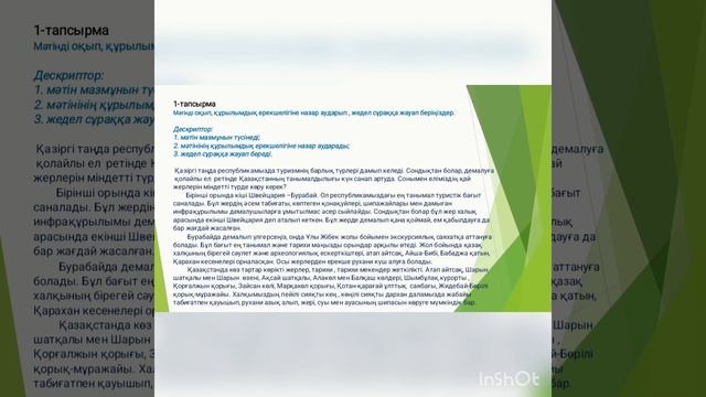 Көркем табиғат және көрікті жерлер.  6 сынып. Алибекова Бакыткул