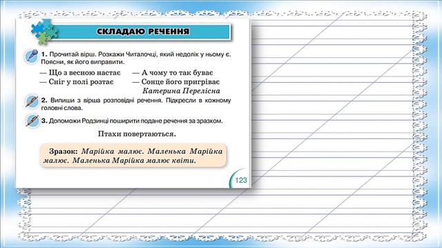 2 клас Українська мова Складання речень за малюнком