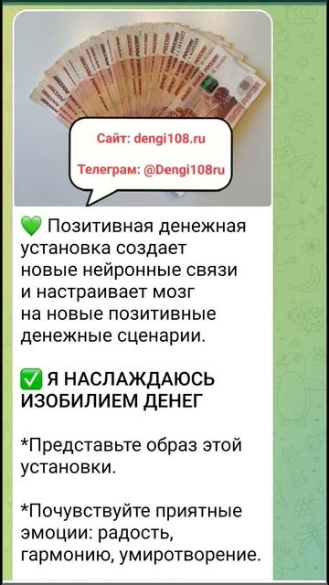 ✅ Я НАСЛАЖДАЮСЬ ИЗОБИЛИЕМ ДЕНЕГ