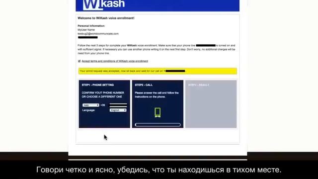 WIKASH_enrollment_RU - голосовая активация