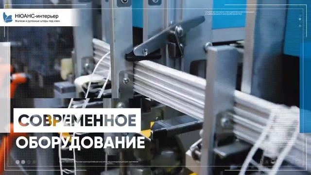 Производство солнцезащитных систем. Жалюзи в Новосибирске от Нюанс-интерьер