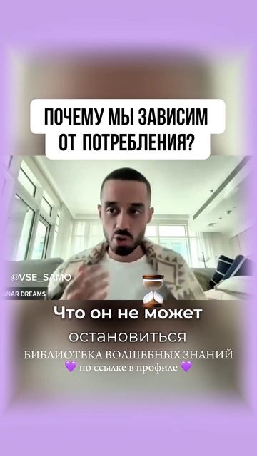 Почему МЫ зависим от ПОТРЕБЛЕНИЯ