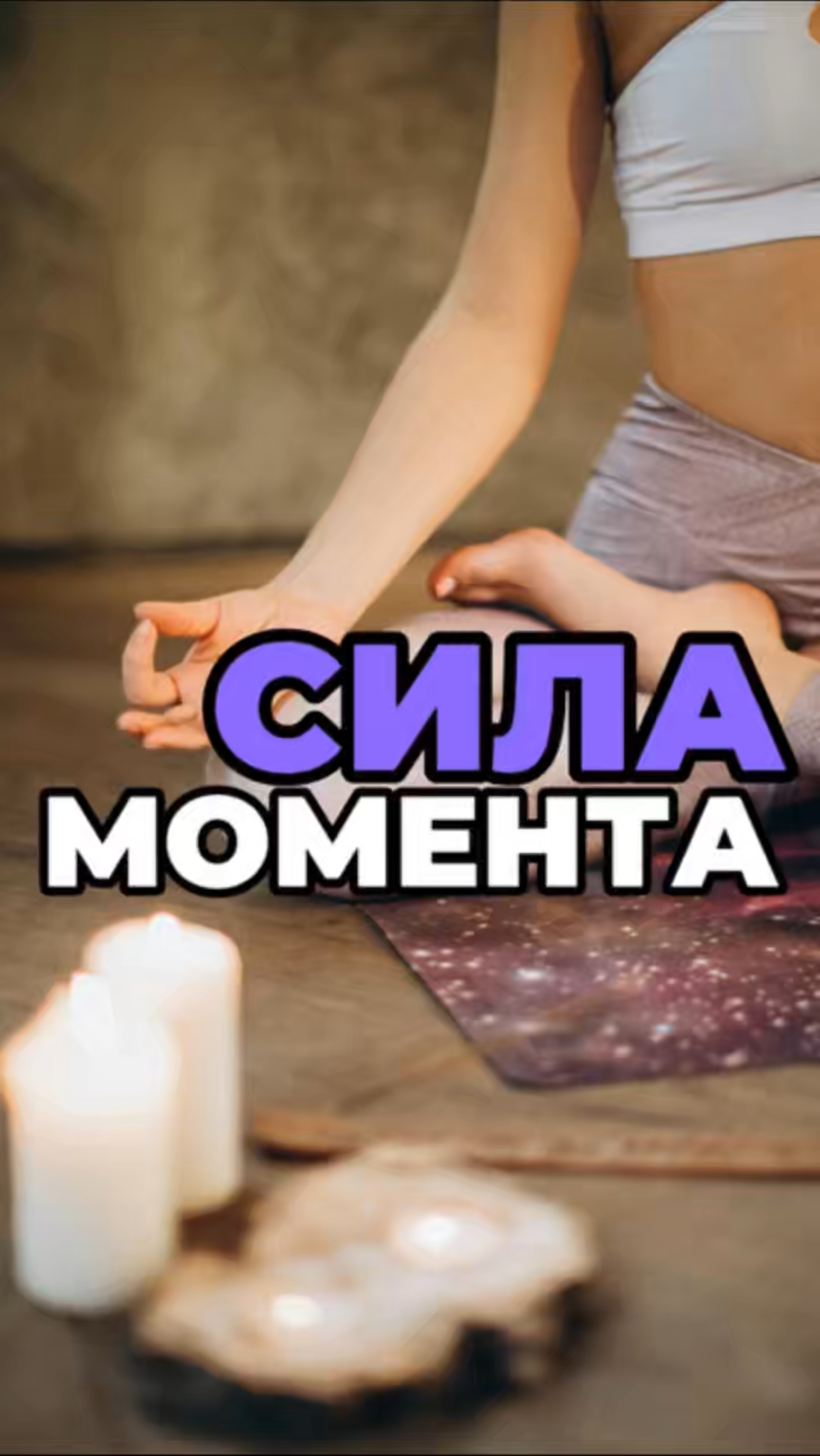 Как выйти за пределы ума. Медитация без ошибок. #осознанность #духовныйрост #медитация #свобода