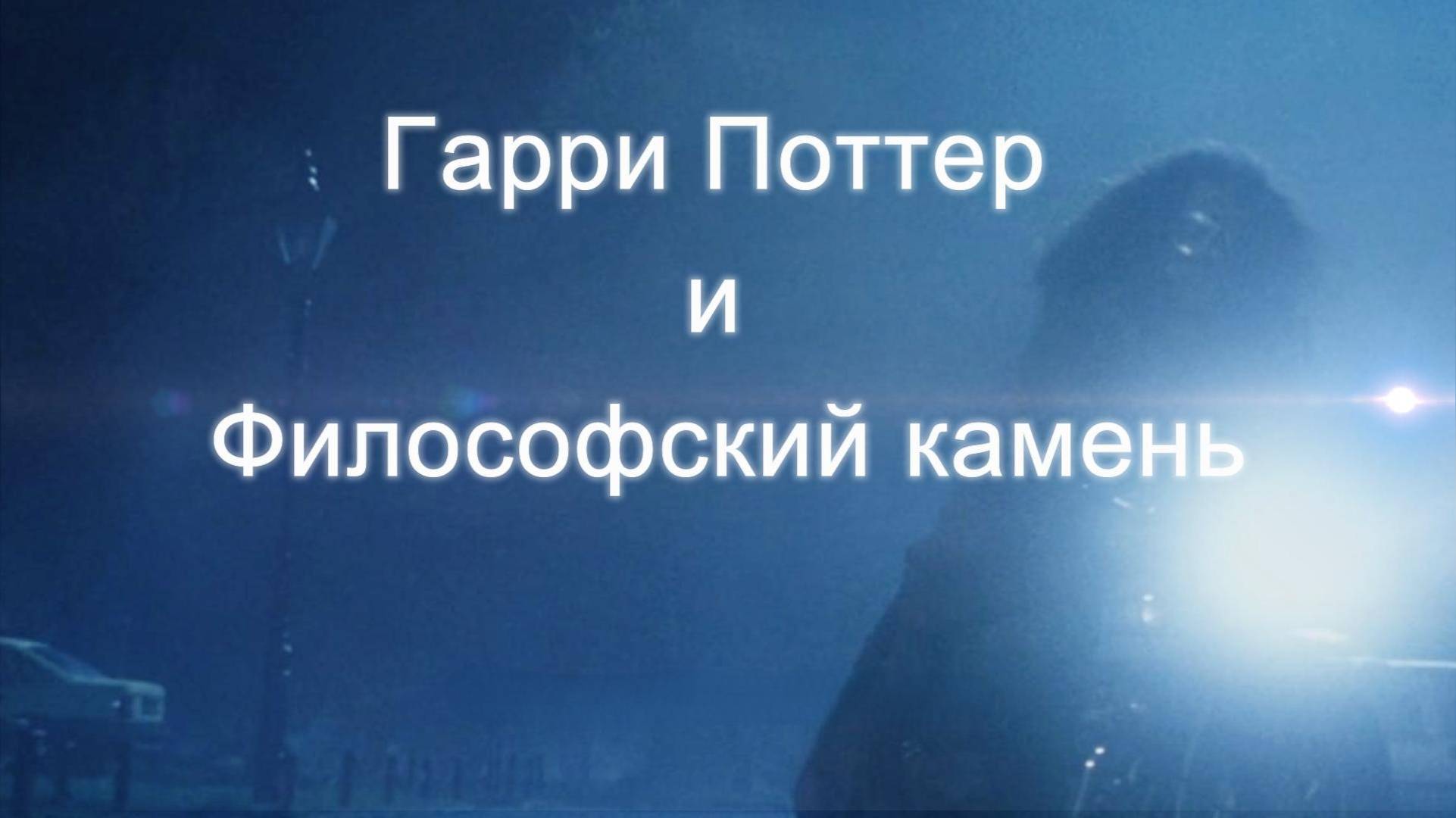 Гарри Поттер И Философский Камень - Рок композиция от SUNO