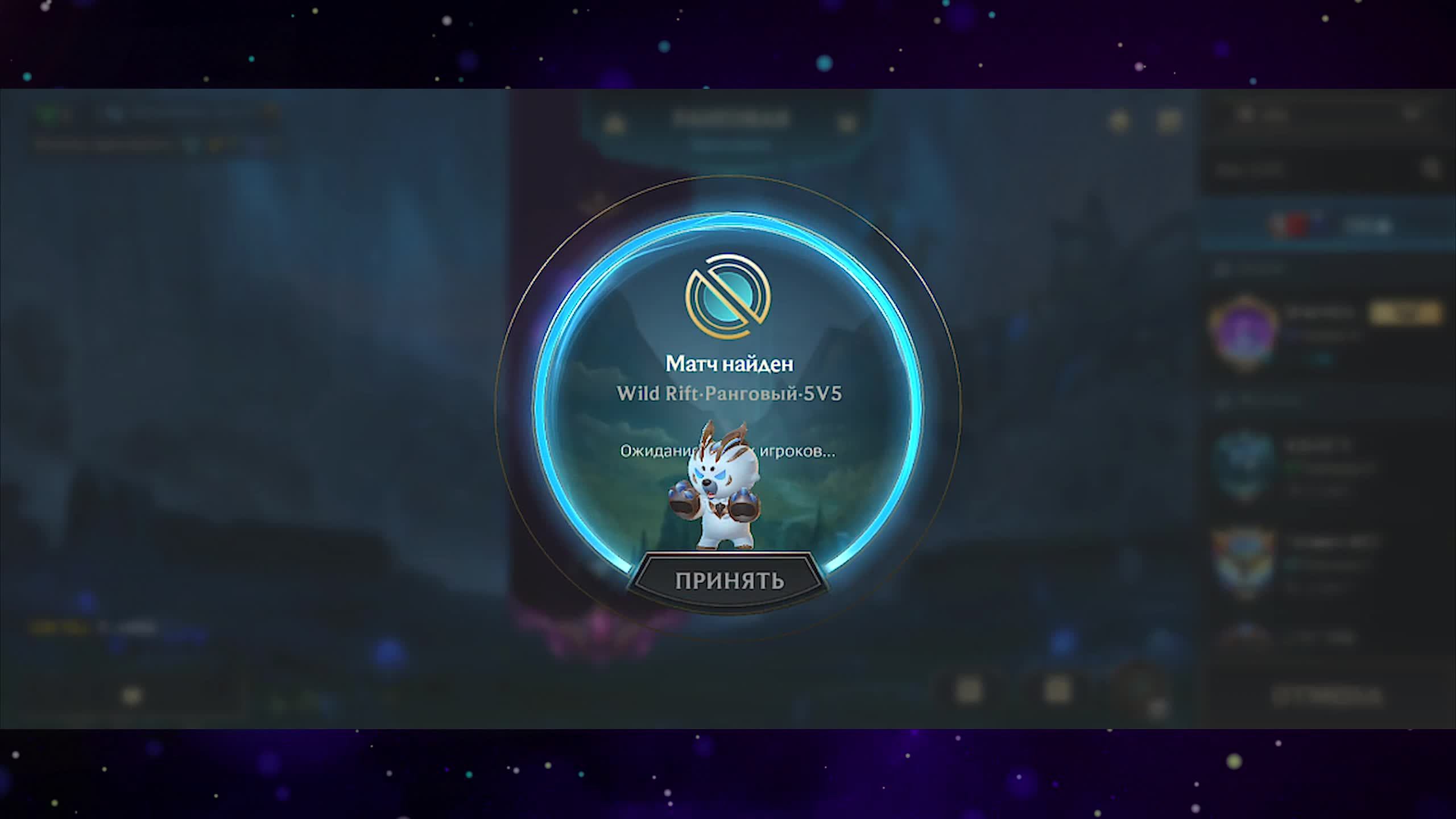 Защищаем Wild Rift -ество)))