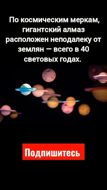 Планета из графита и алмазов!новые открытие!#шортс