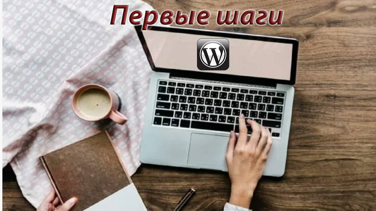 Как правильно создать веб-сайт в 2025 году?