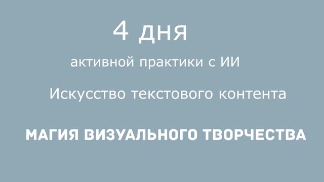 Воркшоп – Путь к мастерству в нейросетях